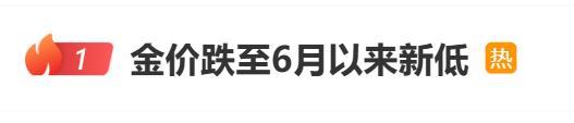 特朗普：以伊冲突可能再次爆发！金价直线拉升，此前跌至6月以来新低