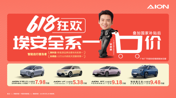 股票推手 国内卖5万，印尼卖3亿？AION UT将在印尼上市