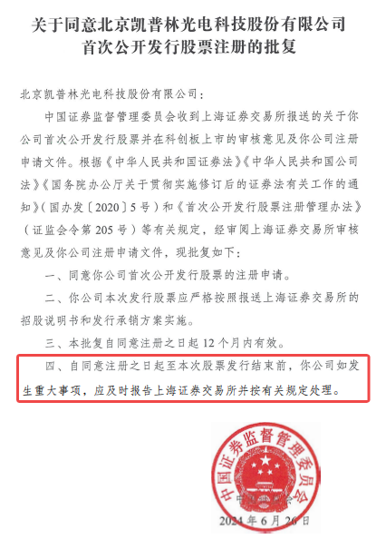 趣炒股 批文到手一年未“动”！凯普林IPO黯然终止