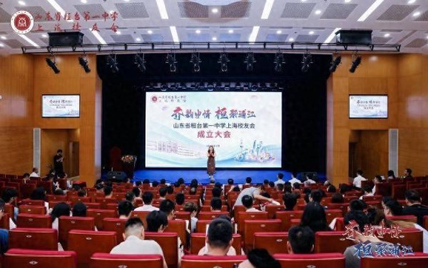 赢翻网 齐韵申情 桓聚浦江 山东省桓台第一中学上海校友会成立