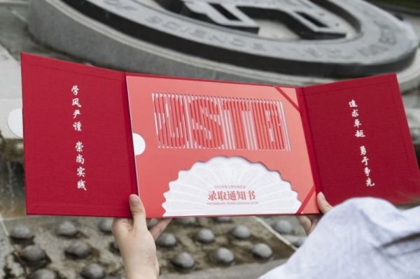 擒牛宝 绿钢！北京科技大学发布全新研究生录取通知书