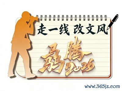 走一线